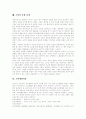 [소비][소비생활][소비자][소비구조][소비문화][소비자구매행동][소비자의 책임]소비, 소비생활, 소비자, 소비구조, 소비문화, 소비자구매행동, 소비자의 책임 분석(소비, 소비자, 소비문화, 소비구조, 소비생활) 11페이지