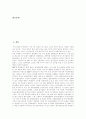 [한국의 정치][인터넷과 정치][미디어정치][인터넷정치][인터넷을 통한 정치참여][한국정치]인터넷과 정치(미디어정치, 인터넷정치, 인터넷을 통한 정치참여) 고찰과 한국정치의 당면과제 및 한국정치의 전망 분석 2페이지