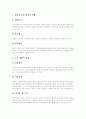 [인터넷][온라인][웹][가상공간][인터넷활용][사이버]인터넷의 개념, 인터넷의 역사, 인터넷의 특성, 인터넷의 기능, 인터넷의 필요성, 인터넷의 영향, 인터넷의 문제점, 향후 인터넷의 발전방향, 향후 인터넷 전망 8페이지