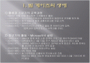 마이크로 소프트의 빌게이츠 2페이지