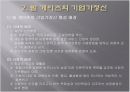마이크로 소프트의 빌게이츠 4페이지