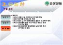 유한양행의의 유일한 6페이지