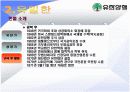 유한양행의의 유일한 7페이지