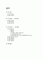 [마케팅관리론] 지펠냉장고 광고분석 및 소비자선호도에 관한 조사 2페이지