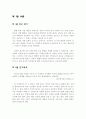 [마케팅관리론] 지펠냉장고 광고분석 및 소비자선호도에 관한 조사 3페이지