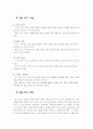 [마케팅관리론] 지펠냉장고 광고분석 및 소비자선호도에 관한 조사 5페이지
