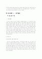 [마케팅관리론] 지펠냉장고 광고분석 및 소비자선호도에 관한 조사 6페이지