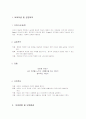[유아교육개론]숲속어린이집 사업계획서 3페이지