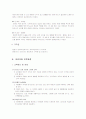 [유아교육개론]숲속어린이집 사업계획서 5페이지
