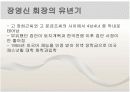 애경의 장영신 4페이지