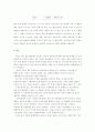 [소비자행동론]설문조사를 통한 삼성 터치폰 '햅틱'  소비자선호도 조사 24페이지