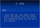 삼성의 이병철 4페이지