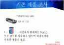 태양열을 이용한 MP3 5페이지