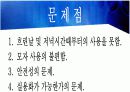 태양열을 이용한 MP3 13페이지