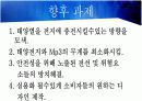 태양열을 이용한 MP3 14페이지