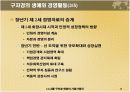 LG그룹 구자경 회장 8페이지