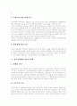 [청소년비행][비행청소년][청소년문제]청소년비행 이론, 청소년비행 특성, 청소년비행 요소, 청소년비행의 원인, 청소년비행의 현황, 청소년비행에 대한 대책방안, 청소년비행의 대안 분석(청소년비행 사례 중심) 8페이지