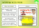 녹차베지밀 광고전략기획서 2페이지