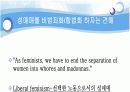 성매매 특별법에관한 찬성과반대의견비교분석 7페이지