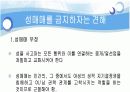 성매매 특별법에관한 찬성과반대의견비교분석 12페이지