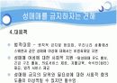 성매매 특별법에관한 찬성과반대의견비교분석 16페이지