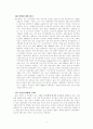한국 경제의 문제점과 그 해결 4페이지