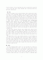 한국 경제의 문제점과 그 해결 8페이지