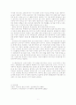 한국 경제의 문제점과 그 해결 9페이지