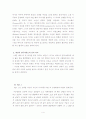 소설에 나타난 수정주의-제인 에어와 드넓은 사가소 바다를 중심으로 4페이지