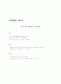 내 몸에서 나는 소리 나의몸 활동계획안 4페이지