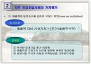 벤처기업의 가치평가방법 3페이지