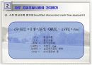 벤처기업의 가치평가방법 9페이지
