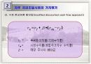 벤처기업의 가치평가방법 12페이지