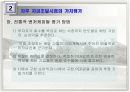 벤처기업의 가치평가방법 13페이지
