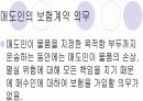 DEQ(부두인도조건) 7페이지