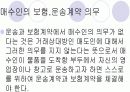 DEQ(부두인도조건) 8페이지
