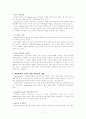 아마존닷컴(Amazon.com) 기업분석  11페이지
