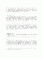 정범모의 자아실현을 읽고. 2페이지