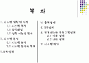 시스템 분석 - 모바일 게임  2페이지