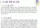 시스템 분석 - 모바일 게임  3페이지