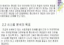 시스템 분석 - 모바일 게임  6페이지