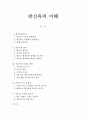 반신욕의 이해 1페이지
