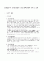 진로상담이 자아존중감이 낮은 중학생에게 미치는 효과 1페이지