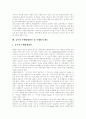 공무원(공무원제도)의 분류, 공무원(공무원제도)의 특징, 공무원(공무원제도)의 교육훈련, 자격과 공무원(공무원제도)개혁 방안(공무원부정부패방지, 공무원업무수행능력 향상) 및 향후 공무원 직업 전망 9페이지