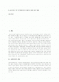 [교원평가]교원평가(교원평가제도)의 개념, 교원평가(교원평가제도)의 기준, 교원평가(교원평가제도)의 주체, 목적, 필요성과 교원평가(교원평가제도)의 전망 및 교원평가(교원평가제도)의 개선 방안 분석 2페이지