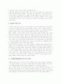 [균형평가표][BSC][균형평가표(BSC) 구축 프로세스]균형평가표(BSC)에 관한 시각, 균형평가표(BSC) 관점, 균형평가표(BSC) 활용, 균형평가표(BSC) 구축 프로세스 분석(균형평가표(BSC) 사례 중심) 6페이지