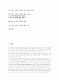[기업윤리]기업의 사회적 책임의 정의, 기업의 사회적 책임의 분류, 기업의 사회적 책임의 중요성과 기업의 사회적 책임의 내용, 기업의 사회적 책임의 찬반론 및 기업의 사회적 책임의 실천 방안(사례 중심) 2페이지