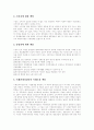 [기업윤리]기업의 사회적 책임의 정의, 기업의 사회적 책임의 분류, 기업의 사회적 책임의 중요성과 기업의 사회적 책임의 내용, 기업의 사회적 책임의 찬반론 및 기업의 사회적 책임의 실천 방안(사례 중심) 7페이지