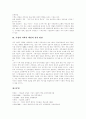 [기업윤리]기업의 사회적 책임의 정의, 기업의 사회적 책임의 분류, 기업의 사회적 책임의 중요성과 기업의 사회적 책임의 내용, 기업의 사회적 책임의 찬반론 및 기업의 사회적 책임의 실천 방안(사례 중심) 11페이지