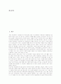[디지털음반][디지털음악][온라인음반][온라인음악][인터넷음악][MP3 문제][한국대중음악]디지털음반, 디지털음악, 온라인음반, 온라인음악, 인터넷음반, 인터넷음악, MP3 문제와 한국대중음악 진흥 방안 2페이지